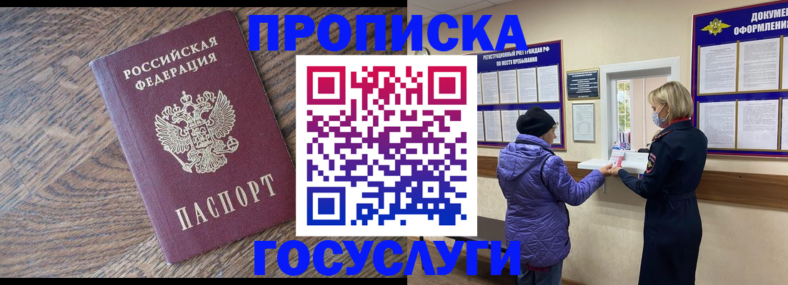 прописка законно в Ярцево