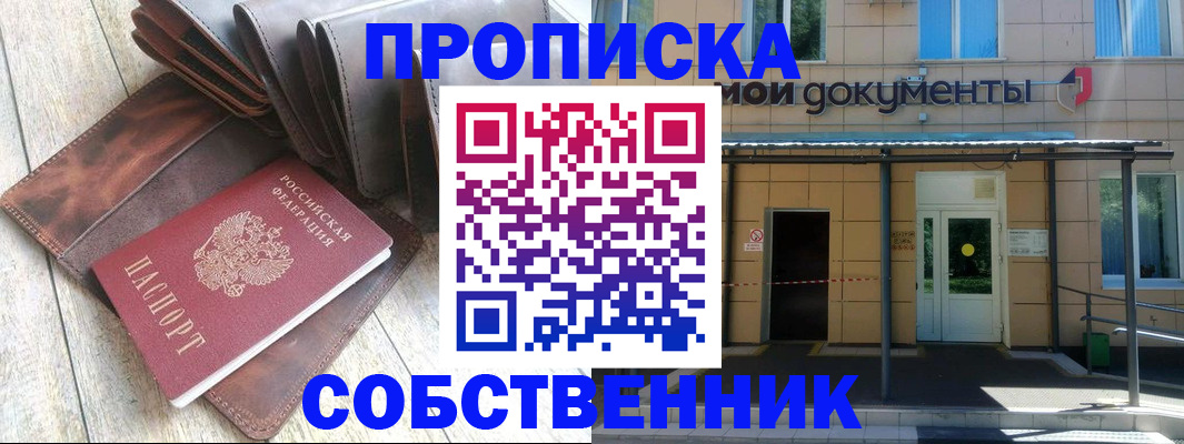 прописка штамп в Ярцево